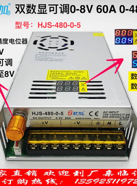 双数显0-5V60A 480W带电压电流数显0-8V可调稳压直流开关电源