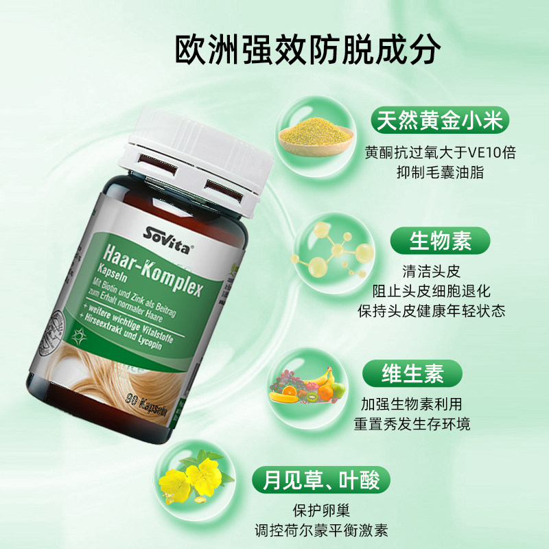 sovita索维他美丽护发胶胶囊月见草 sovita海外月见草油