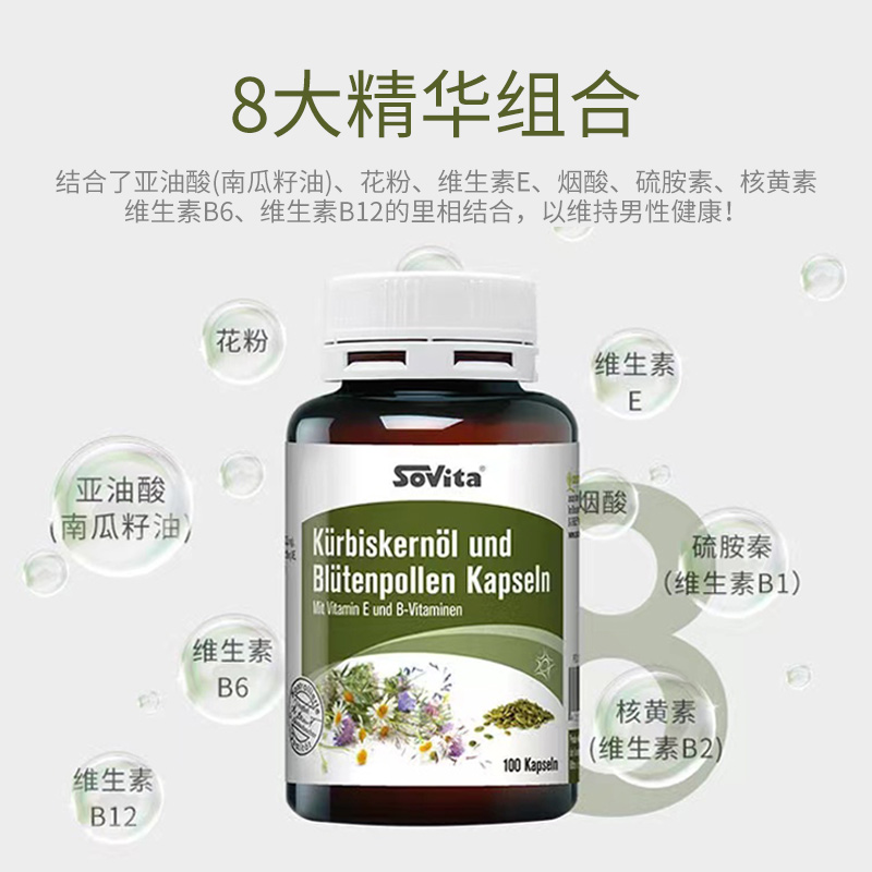 Sovita索维他南瓜籽油胶囊南瓜子油软胶囊蜂花油菜粉片b12维生素e - 图2