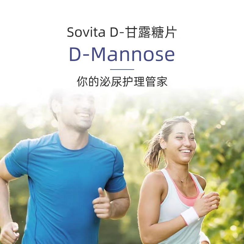 sovita索维他d甘露糖蔓越莓甘胶囊 sovita海外蔓越莓