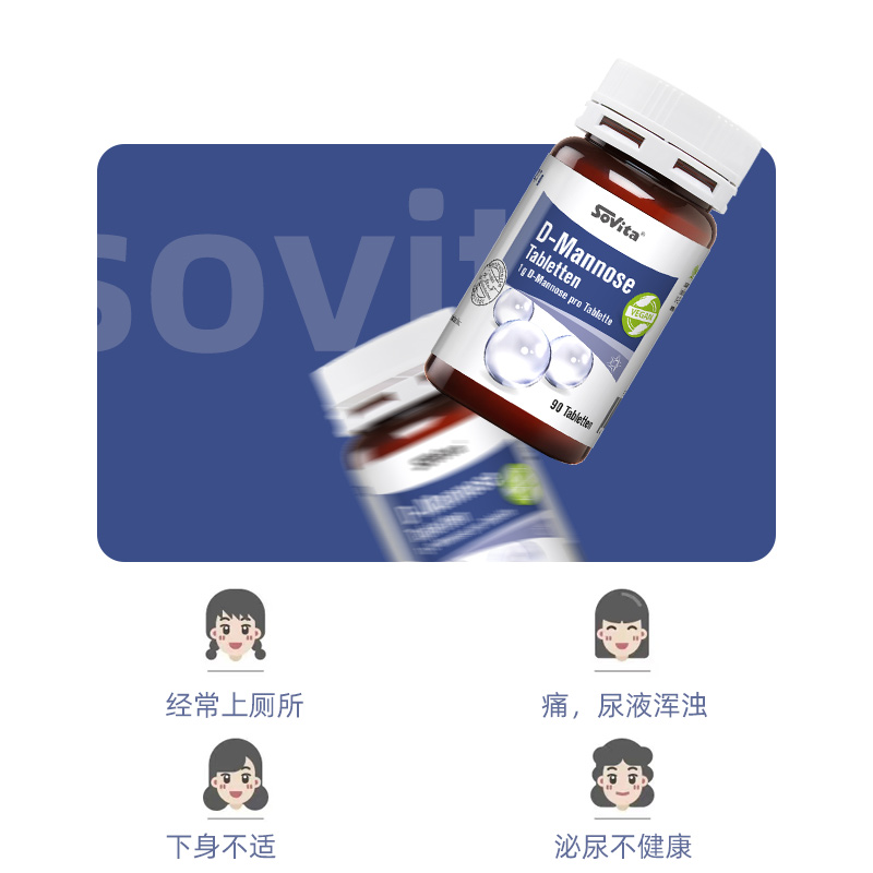 sovita索维他d甘露糖蔓越莓甘胶囊 sovita海外蔓越莓