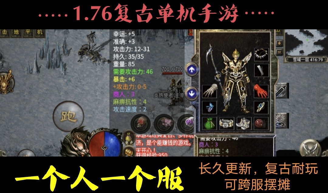 传奇世界单机版安卓手游lOS一人一服有冰机器假人雪一命高爆版176