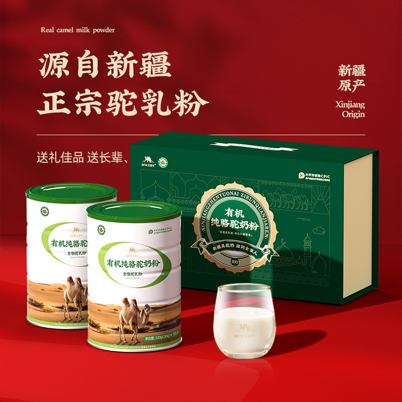 有机纯骆驼礼盒装新疆正宗纯驼奶粉 艾诺可驼奶及驼奶粉