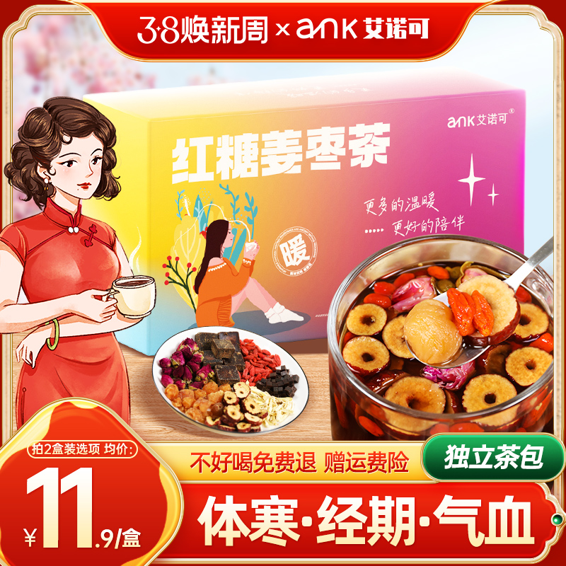 【实付仅需8.1元】阿胶红糖姜茶大姨妈红糖水生姜枣茶宫寒痛经送女友去寒单独小包装