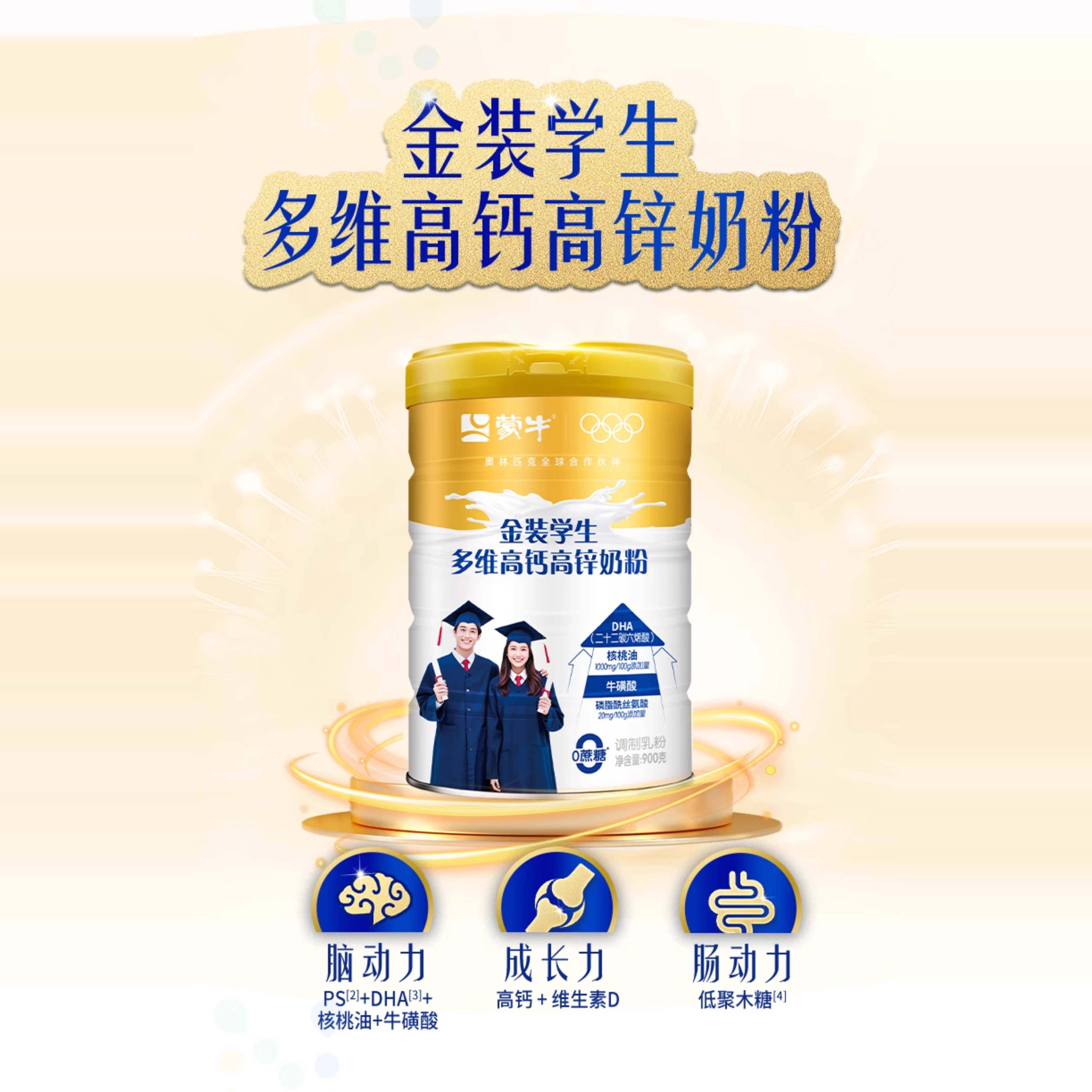 蒙牛学生儿童高钙奶粉高个子青少年成长高铁高锌旗舰店脑力营养,淘宝优惠券,粉丝福利购,淘宝优惠卷