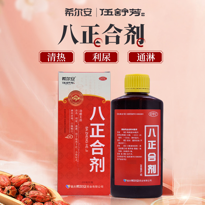 希尔安伍舒芳八正合剂200ml 清热利尿通淋小便短赤尿路感染尿道炎 - 图0