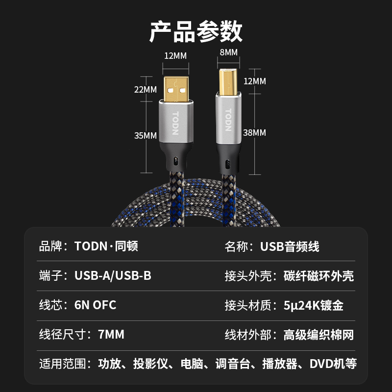 丹麦同顿 USB音频线 DAC解码线AB方口电脑声卡线调音台连接数据线