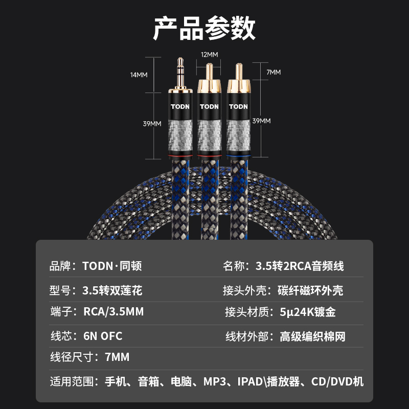 丹麦同顿6N无氧铜3.5转双莲花头音频线强降噪碳纤磁环插头音响线 - 图0