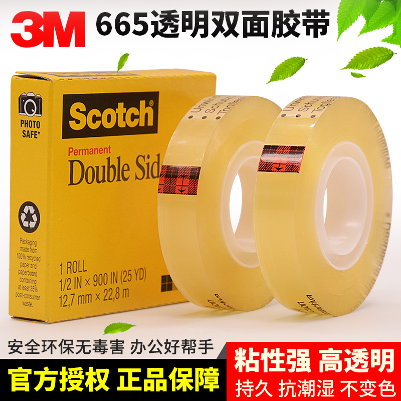 3M665 透明双面胶带 Scotch思高文具1/2对位测试胶带12.7mm*22.8m两面粘胶带箔膜双面胶纸撕起不易脱胶布 - 图0