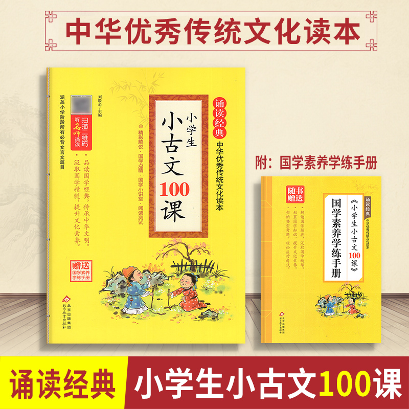 诵读经典中华优秀传统文化读本论语笠翁对韵成语接龙三字经千字文百家姓唐诗三百首小学生古诗文129古诗词75+80小古文100