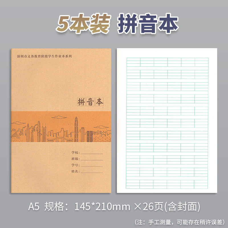 深圳小学作业本统一牛皮封面小学生1-6年级英语作文本数学本田字格拼音本语文作业本登记本课文本写字本写话本A516K//