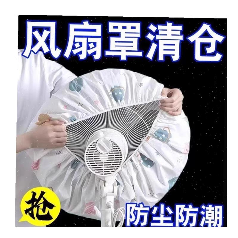 空调保护罩壁挂式空调防尘罩家用电风扇罩落Q地扇加厚风扇防尘罩\ - 图3