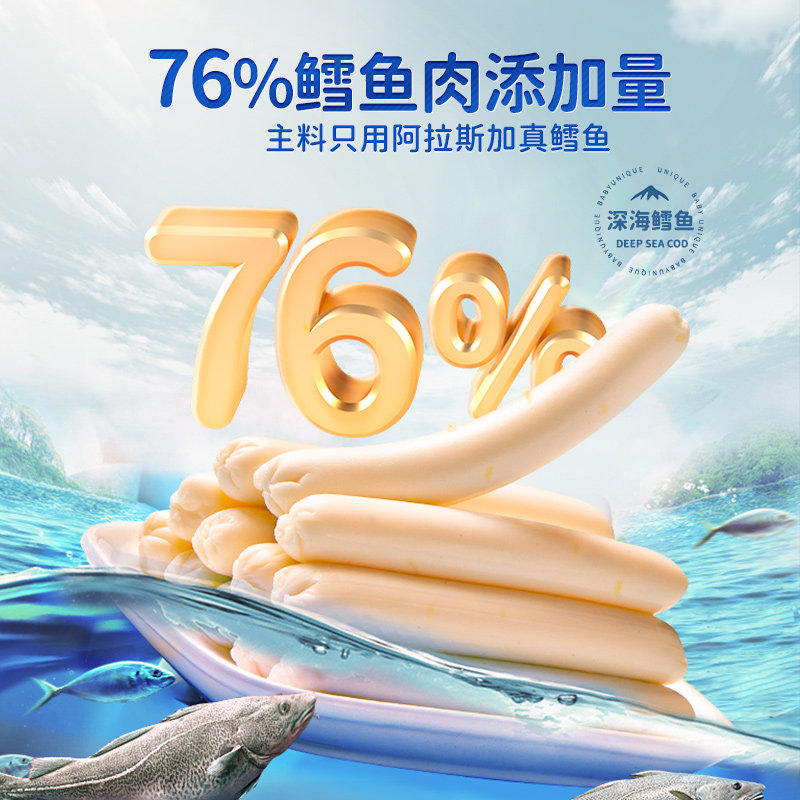 不二宝贝鱼肉肠营养搭宝宝送鳕鱼肠 不二宝贝肉肠