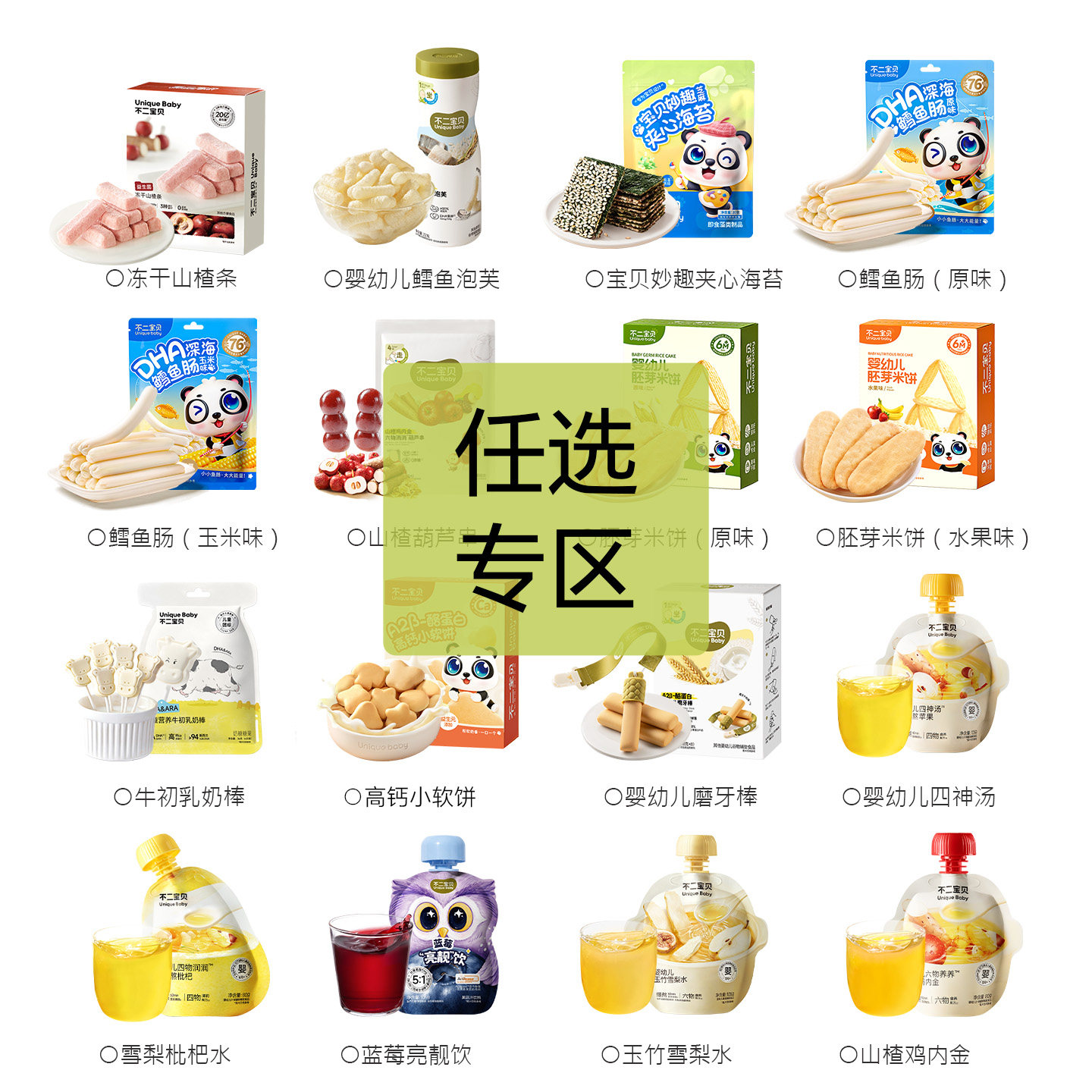 【139任选10件】不二宝贝健康零食饼干搭宝宝婴儿童1岁以上无添加