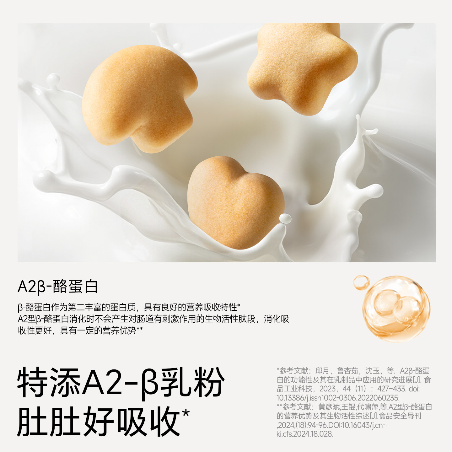 不二宝贝A2小软饼干宝宝小零辅食一岁以上搭配婴幼儿童米饼磨牙棒