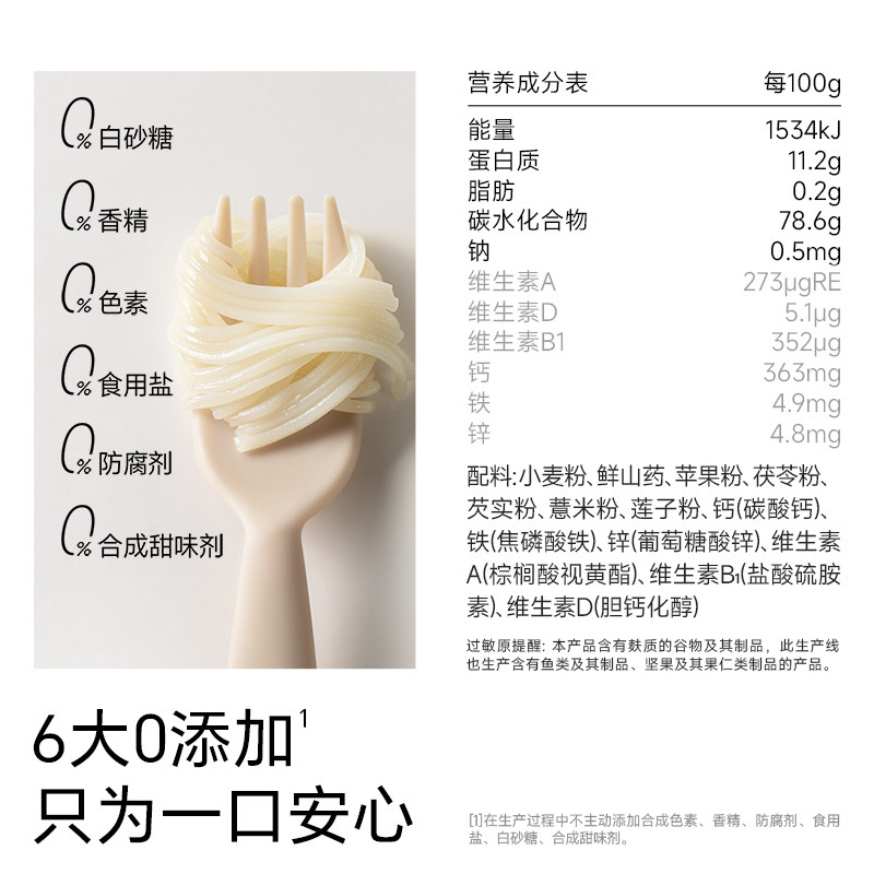 不二宝贝山药宝宝面条婴儿幼儿童6个月1岁以上面食无添加营养辅食