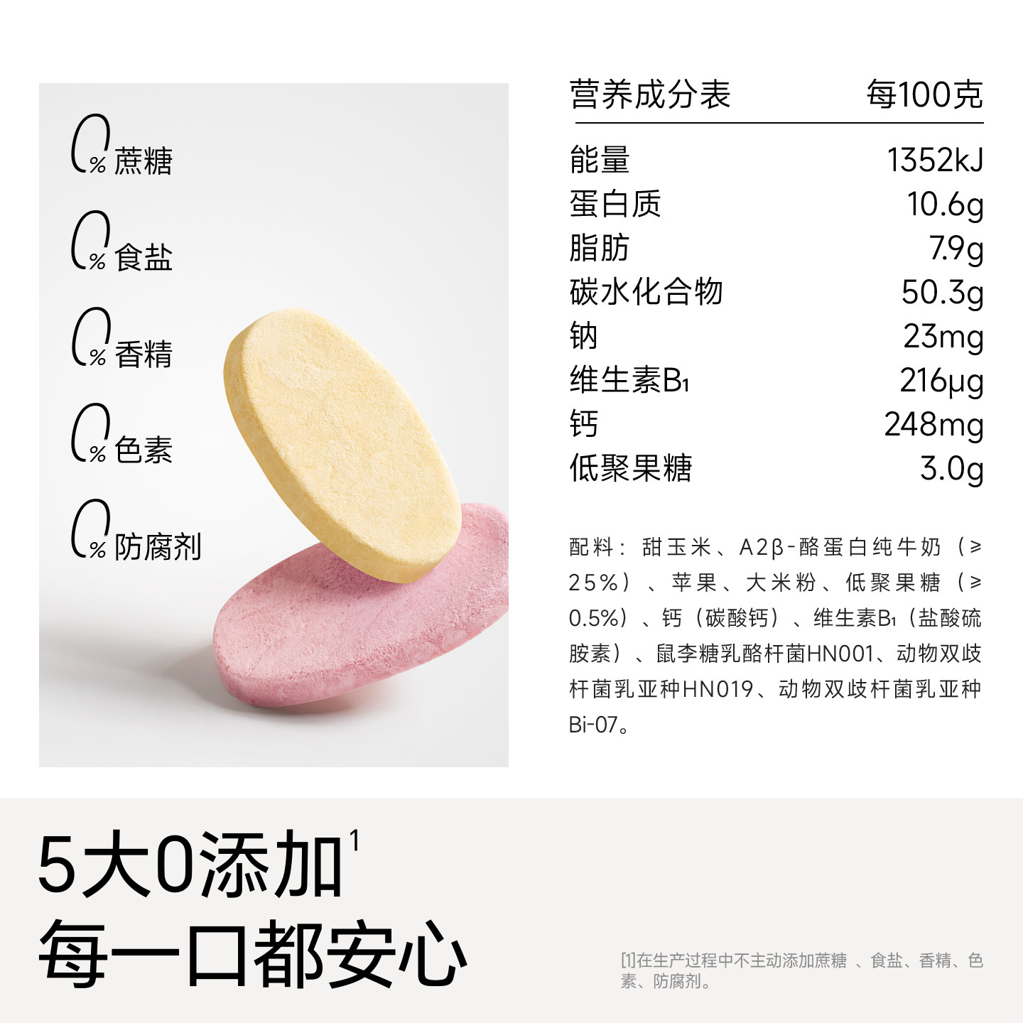 不二宝贝冻干米饼婴儿6个月宝宝零食无添加辅食磨牙棒溶豆饼干