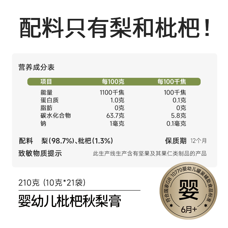 不二宝贝婴幼儿枇杷秋梨膏210g宝宝儿童纯梨膏冲饮无添加蔗糖B