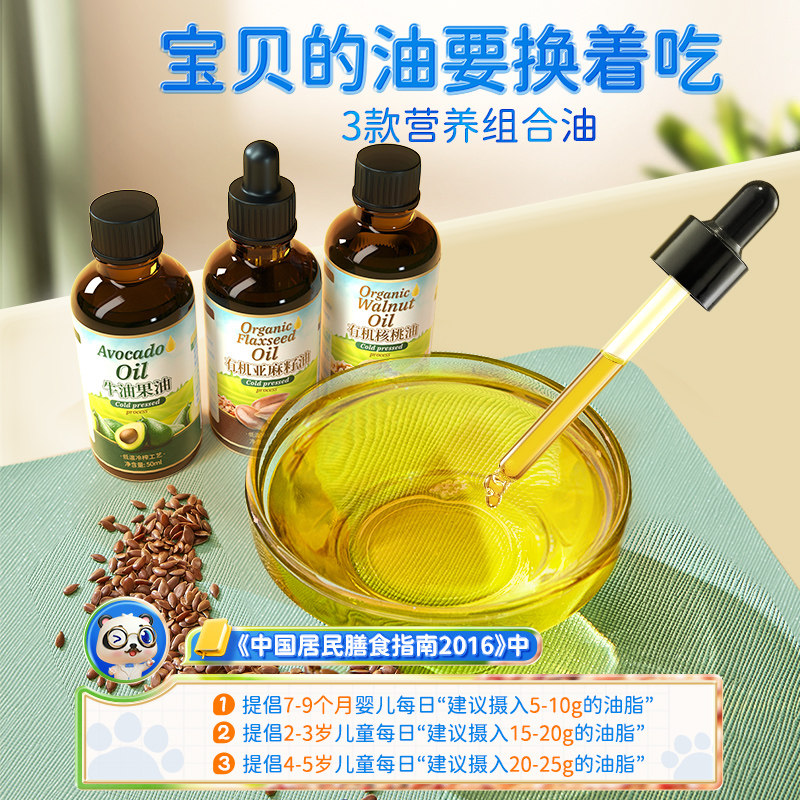 不二宝贝有机亚麻籽牛油果送核桃油 不二宝贝食用油