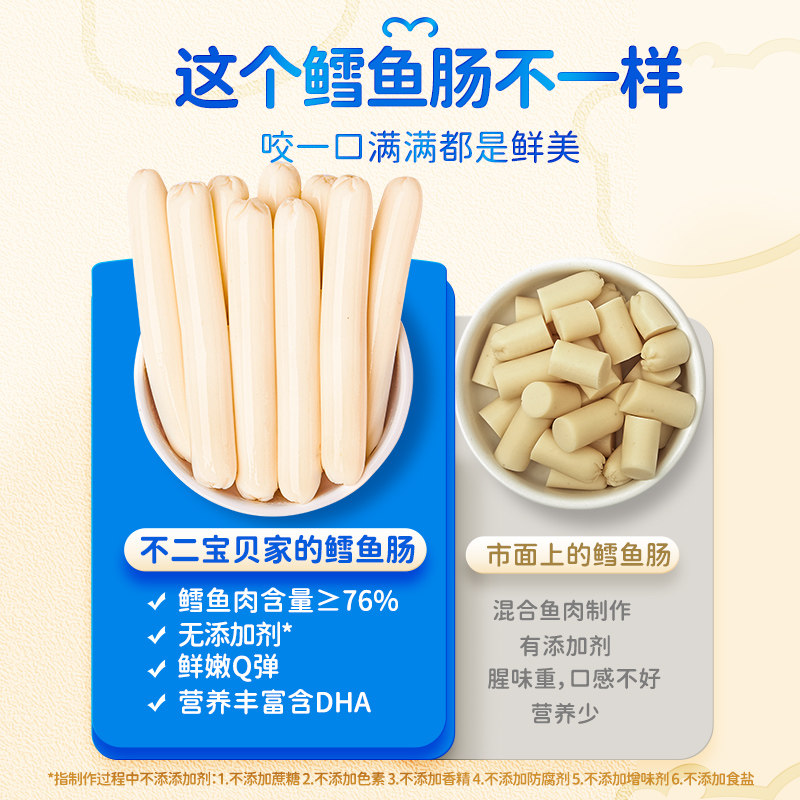 不二宝贝鱼肉肠营养搭宝宝送鳕鱼肠 不二宝贝肉肠