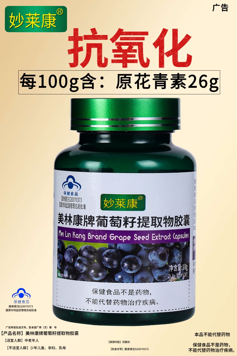 360粒6瓶原花青素葡萄籽提取物胶囊抗氧化搭配亮白淡斑胶囊保健品