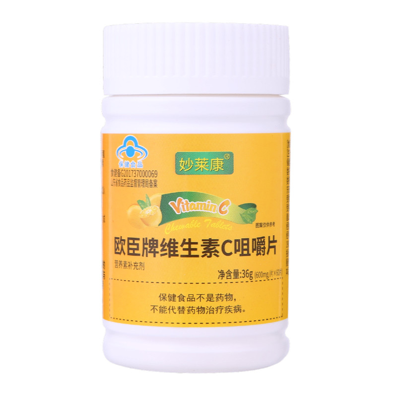 【y先】妙莱康维生素c咀嚼片甜橙味 妙莱康钙铁锌/钙镁