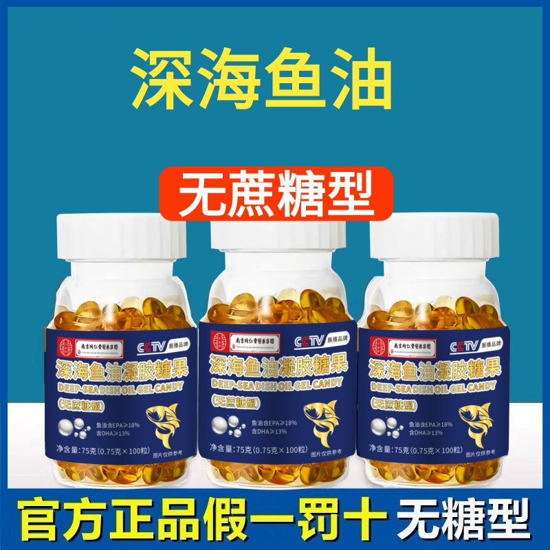 正品妙莱康无糖深海鱼油软胶囊凝胶糖果DHA中老年EPA旗舰店官方