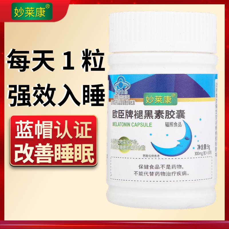 每天1粒入睡妙莱康褪黑素胶囊改善睡眠酸枣仁片