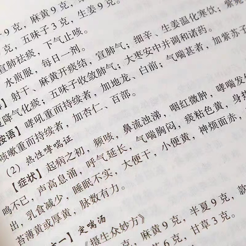 千家妙方上下册正版中医经方治大病实验录奇效药良方老偏方中国民间土单方小方子治大病黄帝内经千金方伤寒论解放军出版社1982年版 - 图3