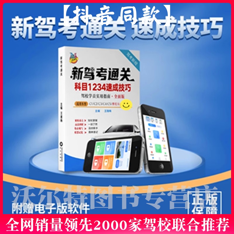 驾照科目一科目四考试答题技巧书理论书2024年新交规驾校一本通驾考宝典书c1c2速记口诀教材书通关技巧驾校考驾照500题库-图0