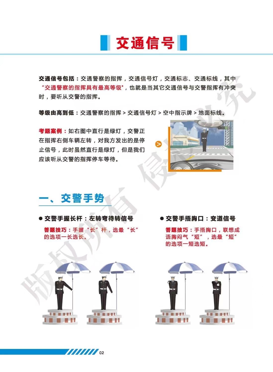 2024新交规驾照科目一四考试答题技巧书题库书500题理论书驾校一本通驾考宝典书c1c2速记口诀通关技巧驾校考驾照交通规则教材 - 图3