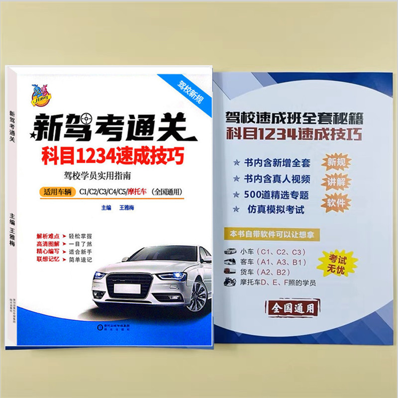 驾照科目一科目四考试答题技巧书理论书2024年新交规驾校一本通驾考宝典书c1c2速记口诀教材书通关技巧驾校考驾照500题库-图1