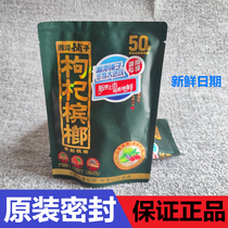 Xiangtan Pawn Woozis Wuzi Drunk Black Gold Medlar Betel Nut RMB50 Edition with Award of Aoki-Fruit Penang Hunan Sweeping Code Red Envelope