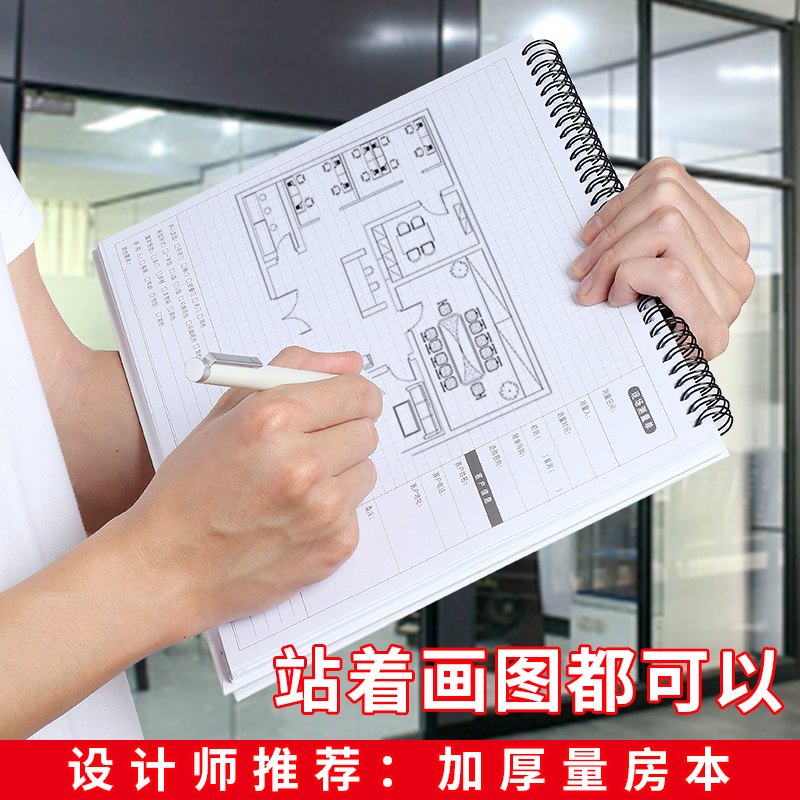 A3量尺本全屋设计师量房专用本A4装修室内设计笔记本施工绘图网格方格装修测量加厚手绘量房本夹可印logo定制 - 图2