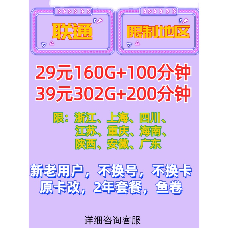 通联改超大流量套餐不换号号更改用户保变更协议改套餐代改套餐 - 图0