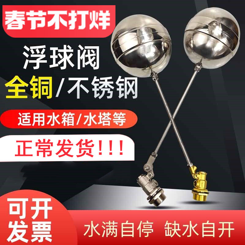 304不锈钢铜浮球阀浮球水箱开关上进满停4分DN4050自动水位控制器 - 图2