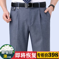 Yagal Middle Aged Western Pants Mens Straight Barrel Loose Business Casual Dad Clothing Summer Thin sauna silk long pants