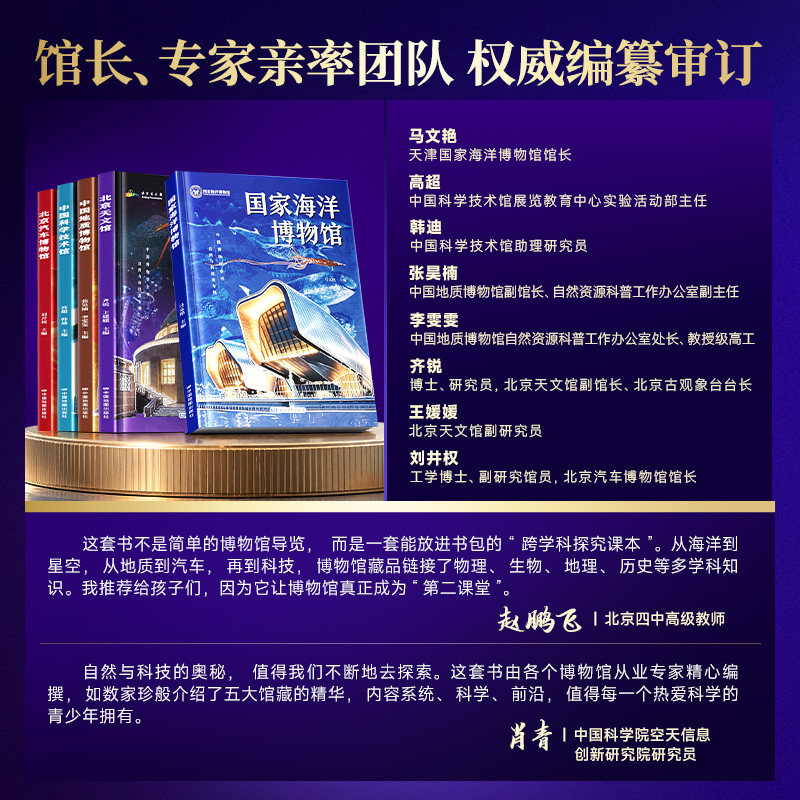 时光学中国博物馆全书自然与科技中国地质科学技术馆国家海洋博物馆北京天文馆汽车博物馆拓展科学视野一站式了解文化历史自然科学