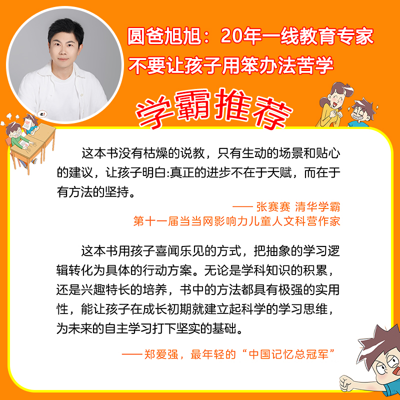 【官方正版】如何让孩子主动学习正版这才是有效的刻意练习激发孩子的内驱力激发孩子学习兴趣培养儿童自主学习力家庭育儿百科全书 - 图3