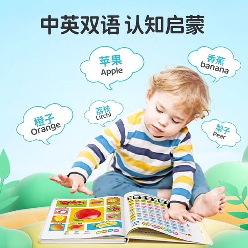 会说话的早教有声书双语启蒙早教机儿童点读发声学习机0-3岁玩具 - 图2