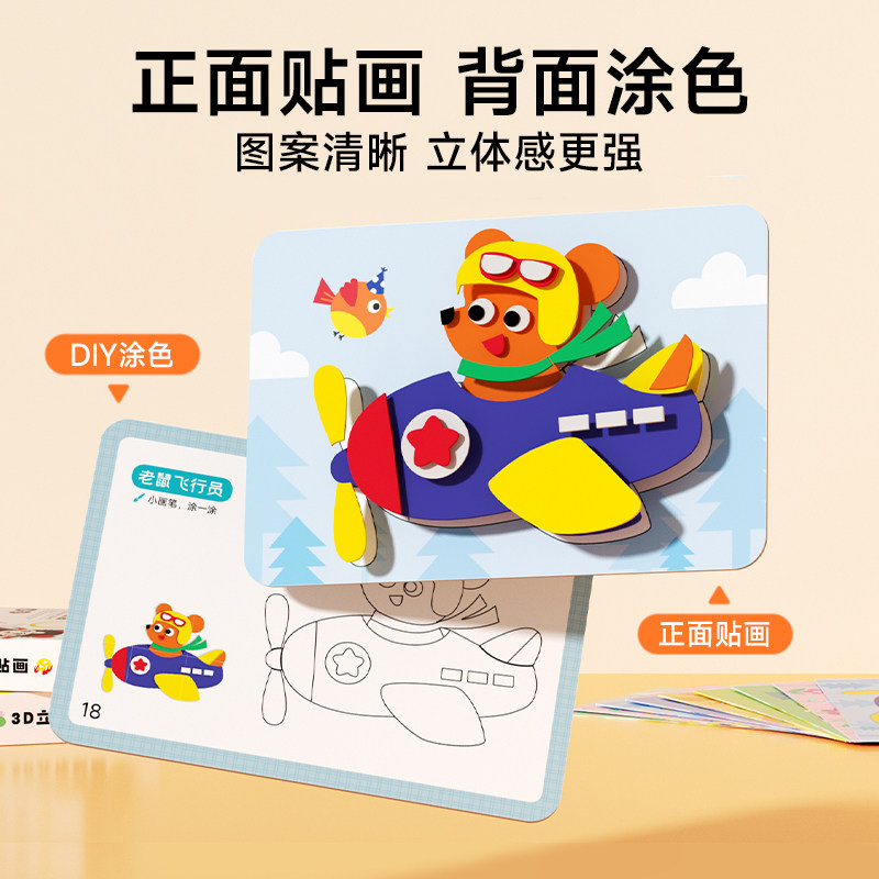 儿童3d立体手工贴纸玩具diy粘贴画女宝宝卡通益智eva贴贴画幼儿园