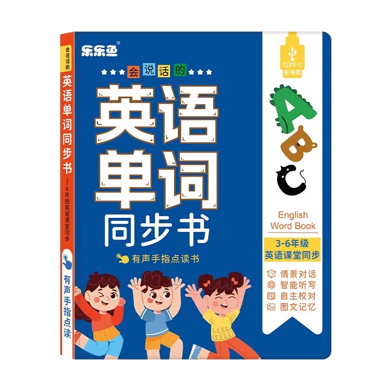 3-6年级会说话的英语单词点读书小学课堂同步早教儿童学习发声书