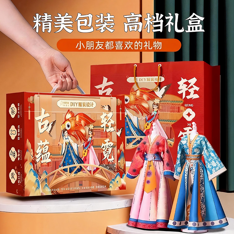 女孩子的汉服装设计diy手工6玩具儿童生日礼物8女童10换装娃娃