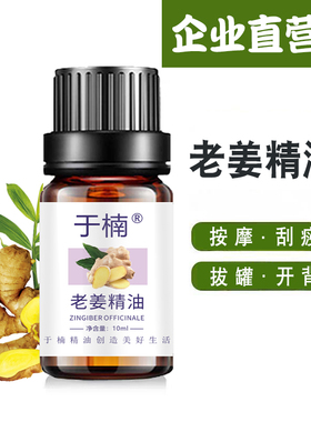 生姜按摩精油全身关节肩颈舒缓老姜热刮痧油发热推拿开背姜疗精油