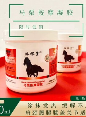 添裕堂草本凝胶按摩舒缓腰背疲劳老人修护关节肌肉马栗按摩膏