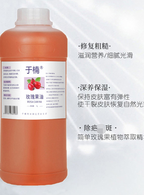 亮肤眼部刮痧美容院专用玫瑰果油