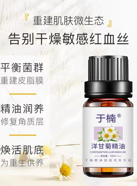 美容助眠解郁扩香薰单方精油于楠