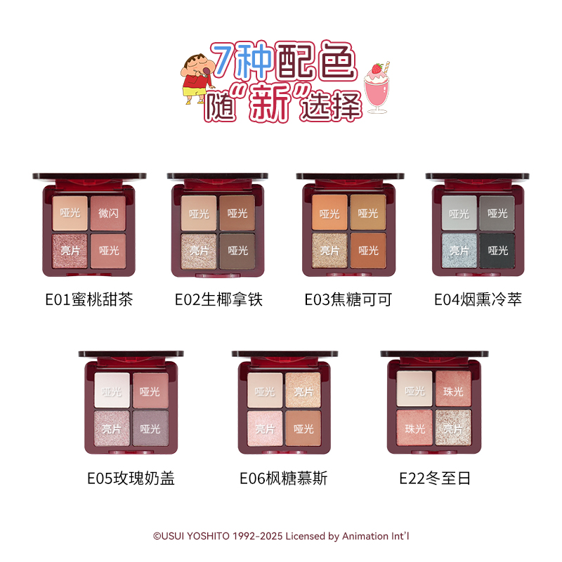 【蜡笔小新联名款】白日梦醒家四色眼影盘粉棕大地烟熏盘哑光珠光 - 图2