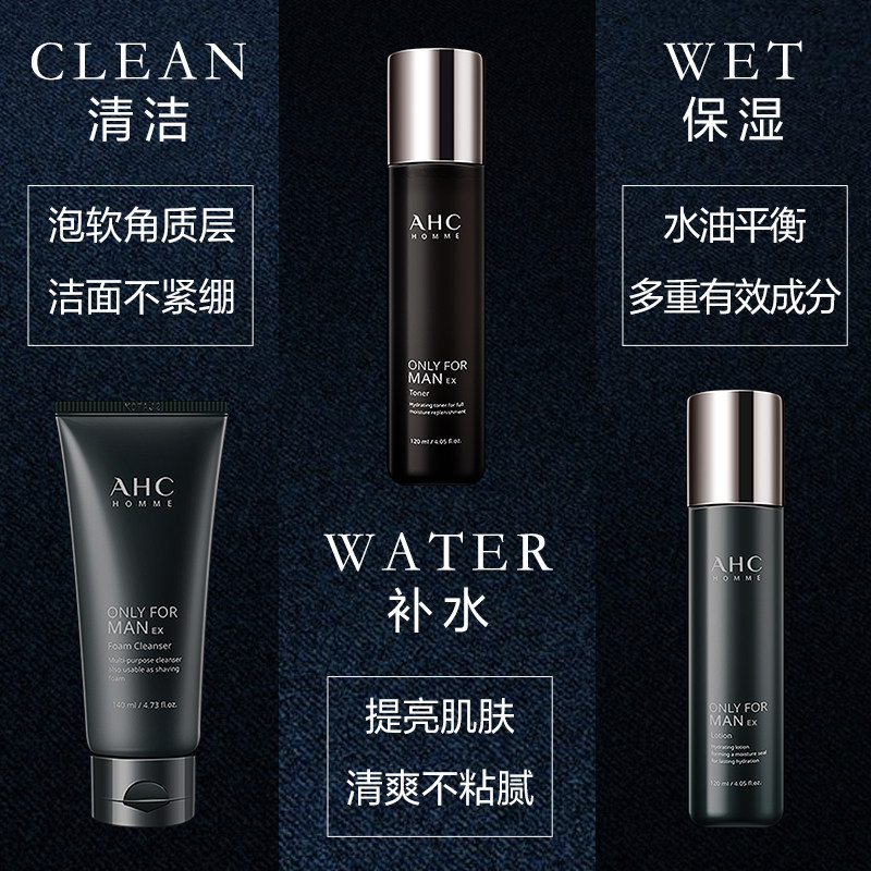a.h.c /爱和纯男士水乳乳液洗面奶 恒美海外面部护理套装