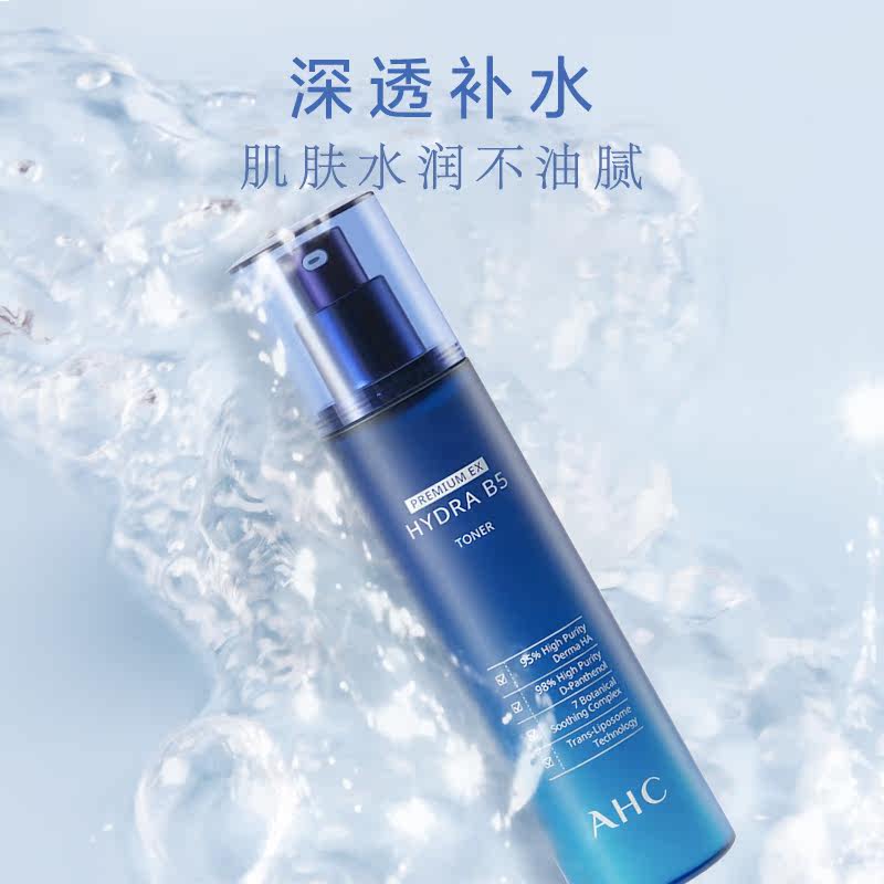 a.h.c /爱和纯新款b5玻尿酸爽肤水 恒美海外乳液/面霜